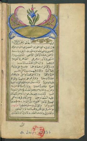 aš-Šifāʾ bi-taʿrīf ḥuqūq al-Muṣṭafā
