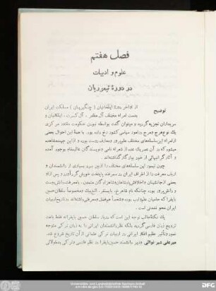 فصل هفتم علوم و ادبیات در دورهٔ تیموریان