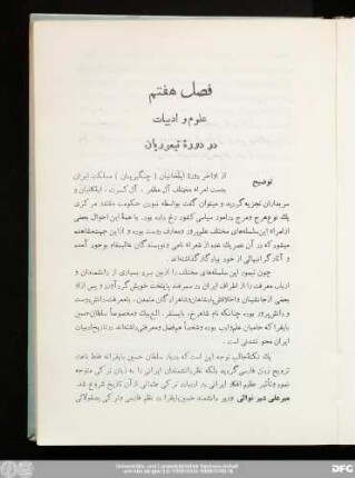فصل هفتم علوم و ادبیات در دورهٔ تیموریان