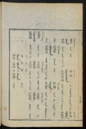 Morin ulha i hacin. ilaci = 馬匹類 第三