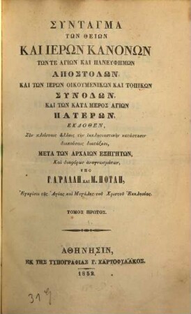 Syntagma tōn theiōn kai hierōn kanonōn tōn te hagiōn kai paneuphēmōn Apostolōn, kai tōn hierōn oikumenikōn kai topikōn Synodōn, kai tōn kata meros hagiōn Paterōn xesi, meta tōn archaiōn exēgētōn Kai diaphorōn anagnōsmatōn, 1. Phōtiu Patriarchu Konstantinupoleōs Nomokanon, meta tōn scholiōn Theodōru tu Balsamōnos. Tutois prosethēsan kai ta peri tōn hagiōn kaioikumenikōn synodōn, hypo te Germanu kai Photiu, tōn Patriarchōn Konstantinupoleōs, kai Neilu, Metropolitu Rodu, ktl. synoptikōs historumena.