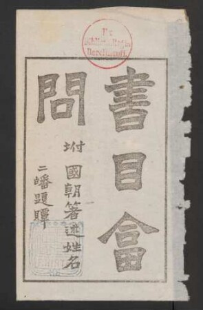 書目畣問 (Beispielseiten)