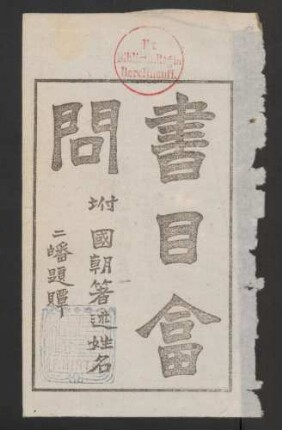 書目畣問 (Beispielseiten)