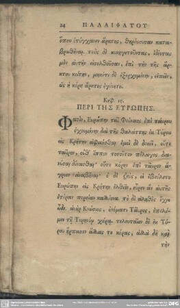 Keph. 16. Peri Tēs Eurōnēs