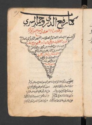 Rafīʿ aḏ-ḍurā wa-ḥamīd aḏ-ḏarā fī Taḫmīs Umm al-qurā