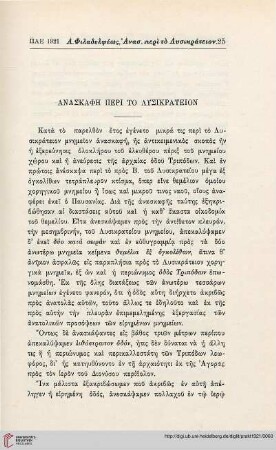 Anaskaphē peri to Lysikrateion