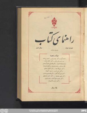 شمارهٔ دوم تابستان ۱۳۳۷ سال اول