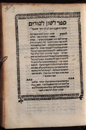 Sefer Leshon limudim : lihyot ḥokhmat diḳduḳ leshonenu ... lakhen heskim he-ḥakham ha-rofe ha-navon ha-r. Yosef y.ts.ṿ. ben ... rabenu Tam z.l. ben ... ha-r. Daṿid Yaḥya z.l. meḥaber zeh ha-sefer lehadpiso shenit ...