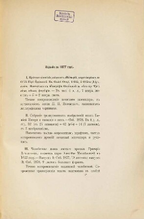 Izdanija Imperatorskago Obščestva Ljubitelej Drevnej Pis'mennosti : 1877-1887