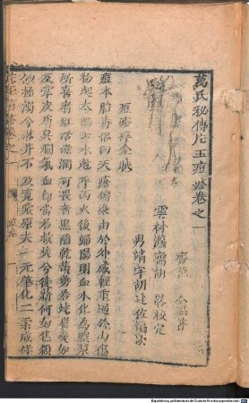 Wan mi zhai yi xue quan shu, 7