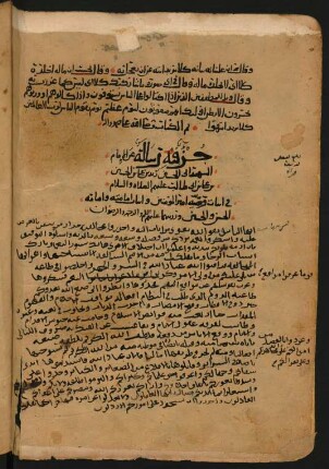 Ǧuzʾ fihī Risāla ʿan al-Imām aš-šahīd Abī 'l-Ḥusain Zaid Ibn-ʿAlī Ibn-al-Ḥusain Ibn-ʿAlī Ibn-Abī-Ṭālib fī iṯbāt waṣīya Amīr al-Muʾminīn wa-iṯbāt imāmatahū wa-imāmat al-Ḥasan wa-'l-Ḥusain wa-ḏurrīyatuhumā