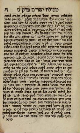 Sefer mesilat yesharim : kolel kol ʿinyane musar ṿe-yirʾat H.