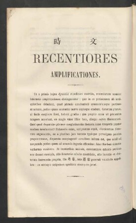 時文 Recentiores amplficationes