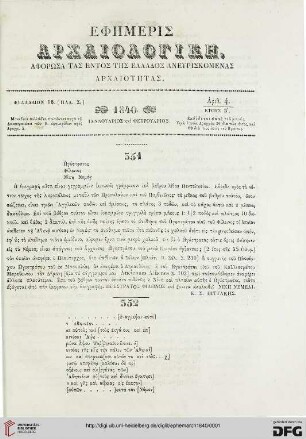 Ephēmeris archaiologikē