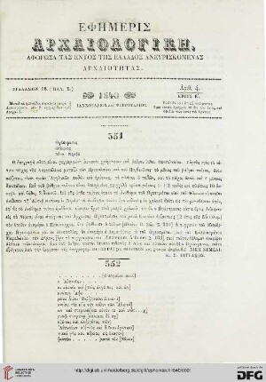 Ephēmeris archaiologikē