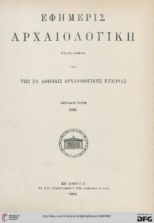 Ephēmeris archaiologikē