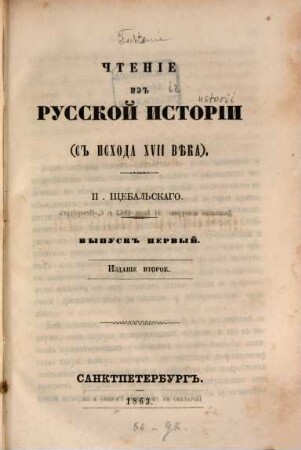 Tschtenie is Russkoi istorii : s ischoda XVII veka, 1
