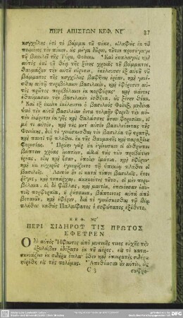 Keph. 52. Peri Sidēru Tis Prōtos Epheuren