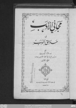 Ǧuzʾ 3: Maǧānī al-adab fī ḥadāʾiq al-ʿarab