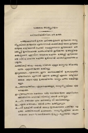 138-148, 10. Madrāśiyilninna oru katta