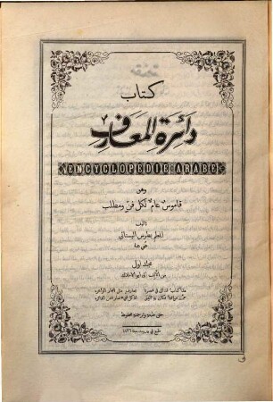 Kitāb Dāʾirat al-maʿārif : wa-huwa qāmūs ʿāmm li-kull fann wa-maṭlab, 1. Min alif ilā Abu-'l-Amlāk