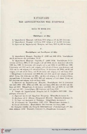 Katastasis tōn dēmosieumatōn tēs Etaireias kata to etos 1913
