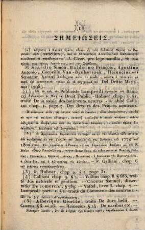 Syllogē tōn archōn tu prōtotypu kai tu ek synthēkes tēs Eurōpēs dikaiōmatos tōn ethnōn peri tōn thalassiōn leiōn kai tēs udeterotētos