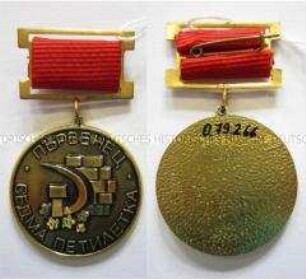 Medaille "Bester des 7. Fünfjahresplans", Volksrepublik Bulgarien