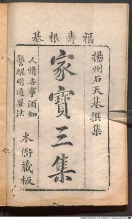 Jia bao quan ji : [32] juan, 3