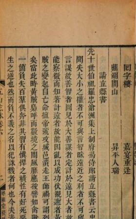 Lingnan yi shu : 6 ji, 59 zhong, 9