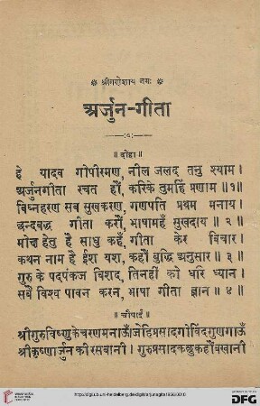 Arjuna-gītā