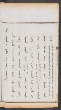 弓箭傷人 = Beri sirdan i niyalma be koro arahangge