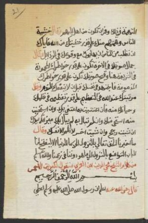 al- Kibrīt al-aḥmar fī bayān ʿulūm aš-šaiḫ al-akbar