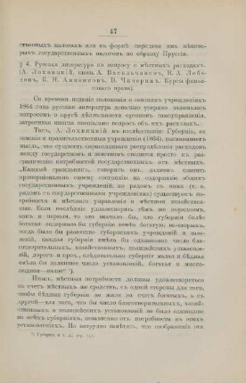 § 4. Russkaja literatura po voprosu o mestnych raschodach ...