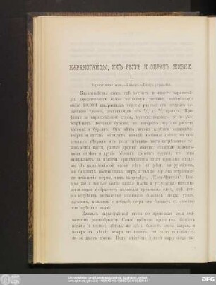 Караногайцы, Ихъ Бытъ И Образъ Жизни.