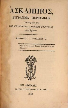 Asklēpios : syngramma periodikon. 3. 1838