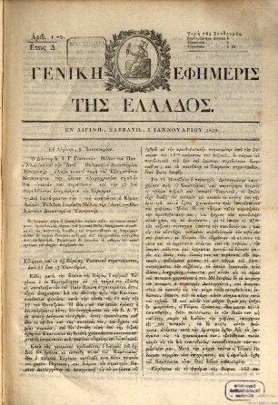Genikē ephēmeris tēs Hellados. 1829