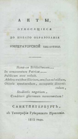 Akty Otnosjaščīesja Do Novago Obrazovanīja Imperatorskoj Biblioteki