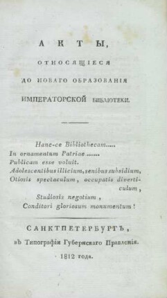 Akty Otnosjaščīesja Do Novago Obrazovanīja Imperatorskoj Biblioteki