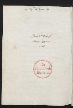 Kitāb al-Amṯāl as-sāʾira baina 'n-nās