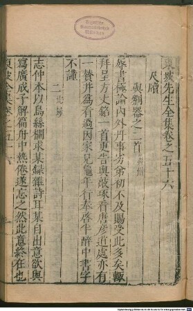 Dongpo xian sheng quan ji : 75 juan, juan shou, 7