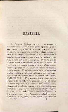 O nebesach, o mire duchov i ob ade