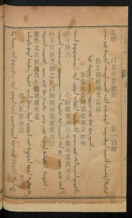 Lio hiowande. yang hûwai. g'ao pai be waha = 劉玄德斬楊懷高沛