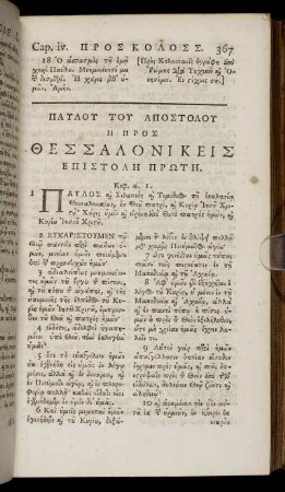 ΕΠΙΣΤΟΛΗ ΠΡΩΤΗ = Epistolē prōtē