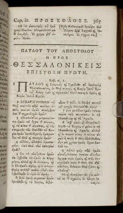 ΕΠΙΣΤΟΛΗ ΠΡΩΤΗ = Epistolē prōtē