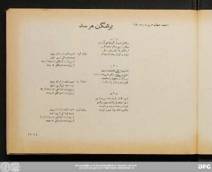 (سرود چهارم حزبی در سه بند) برشکن هر سد