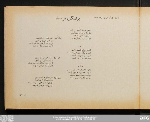 (سرود چهارم حزبی در سه بند) برشکن هر سد