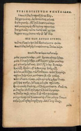 In Eundem Alteri ... Phocylidis poema admonitorium.