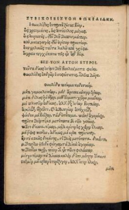 In Eundem Alteri ... Phocylidis poema admonitorium.
