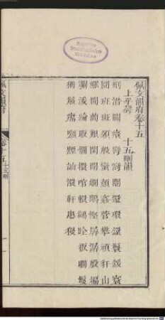 Pei wen yun fu : 106 juan, 12
